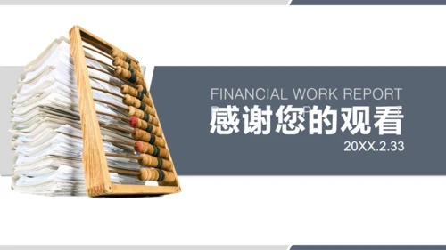 财务金融商务工作汇报通用PPT模板
