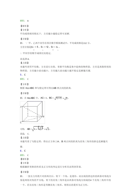 人教版八年级下册数学期末试卷试卷(word版含答案).docx
