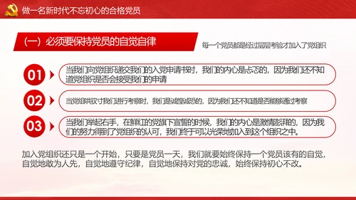 不忘初心牢记使命做新时代合格党员PPT党课