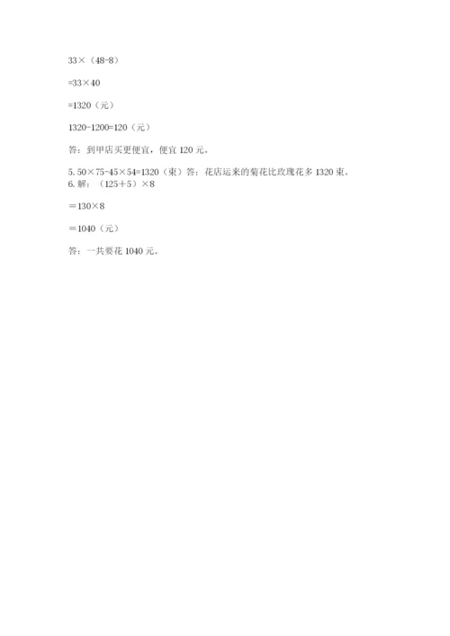 人教版数学四年级下册期中测试卷【轻巧夺冠】.docx