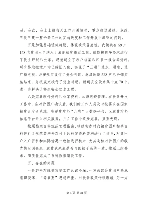 脱贫攻坚自查报告七篇.docx