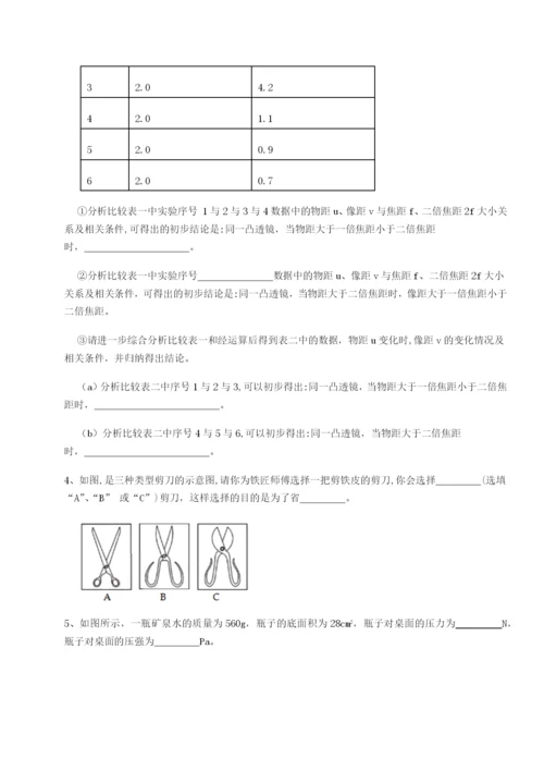 滚动提升练习安徽无为县襄安中学物理八年级下册期末考试章节训练试题（含答案解析）.docx