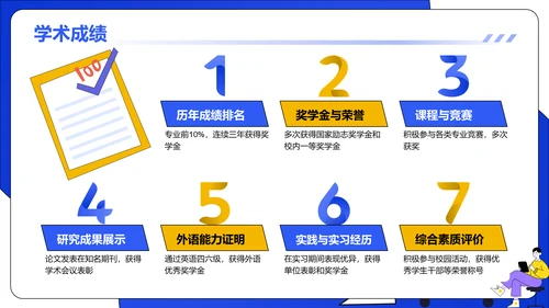 蓝色插画风大学生求职简历PPT模板