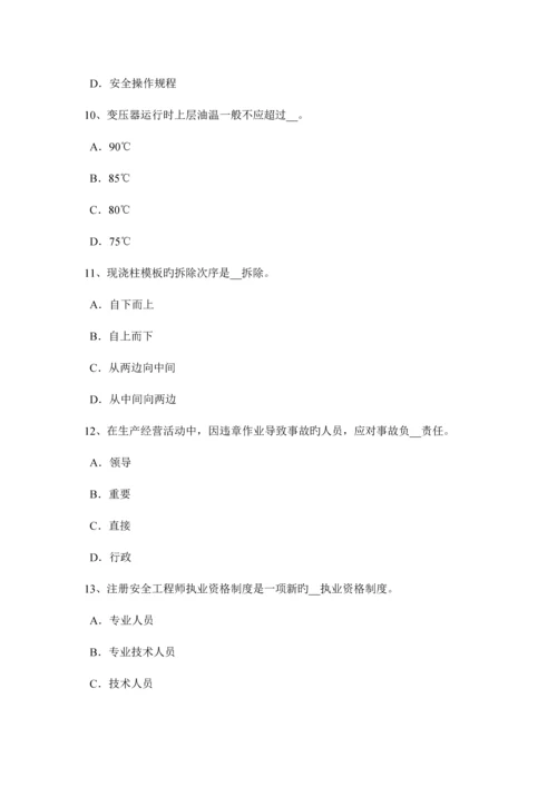 2023年西藏安全工程师安全生产拆除工程安全要点模拟试题.docx