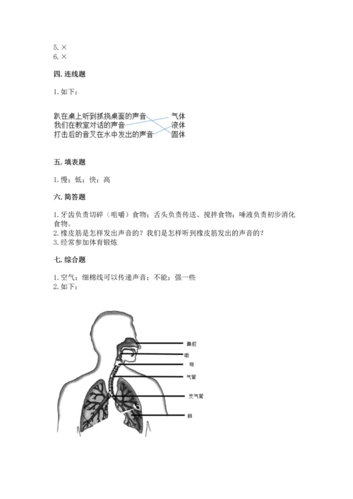 教科版科学四年级上册期末测试卷加答案解析.docx