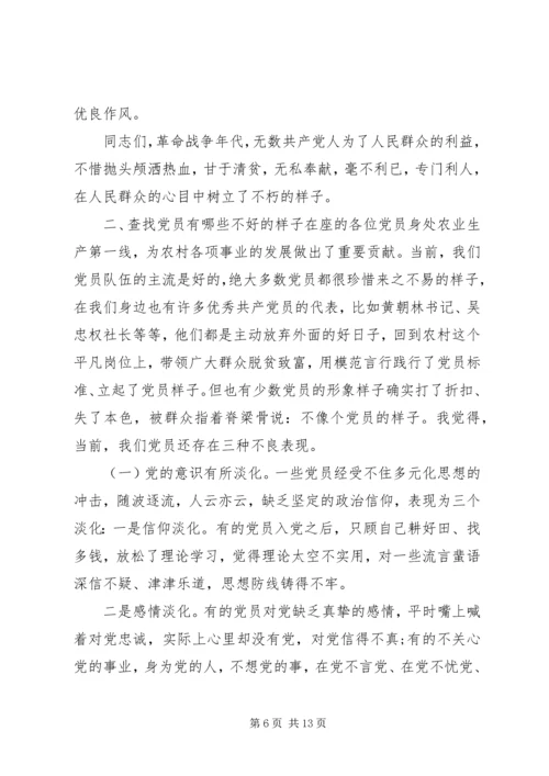 立起新时代共产党员的好样子--党课.docx