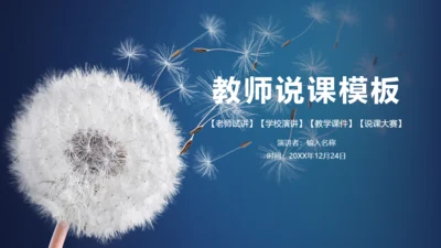 蒲公英种子传播教师公开课通用PPT课件