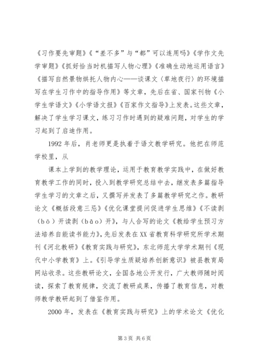 优秀教师事迹材料：辛勤耕耘,收获满满 (2).docx