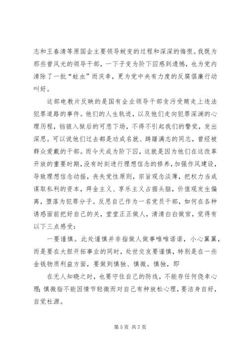 篇一：反腐倡廉教育片观后感.docx