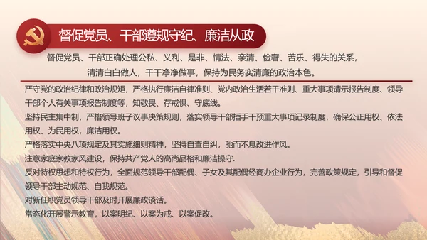 激浊扬清弘扬正气党风廉政动态PPT