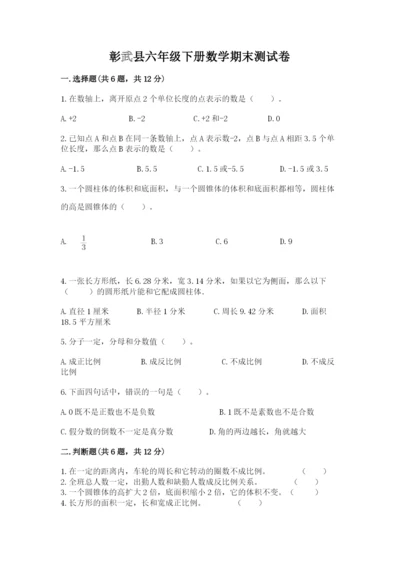 彰武县六年级下册数学期末测试卷及参考答案1套.docx