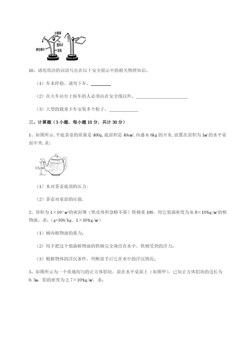 专题对点练习北京市第十五中学物理八年级下册期末考试同步测评试卷（含答案详解版）.docx