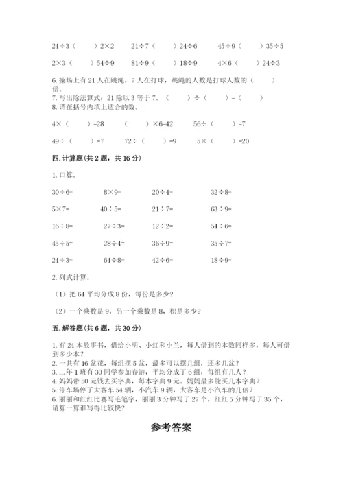 北师大版二年级上册数学期末测试卷及答案【全优】.docx