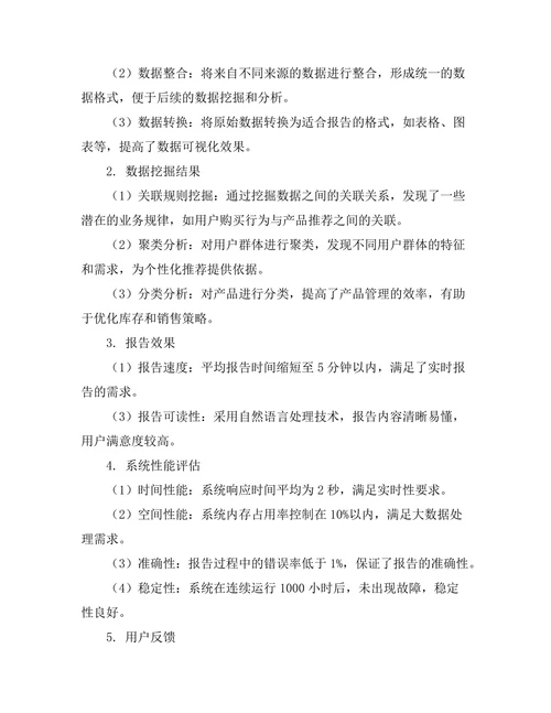 大数据时代下的实时报告生成技术
