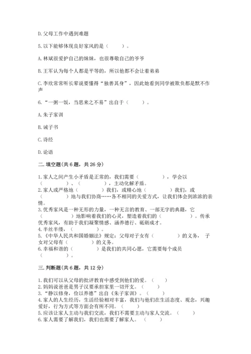 道德与法治五年级下册第1单元我们是一家人测试卷全面.docx