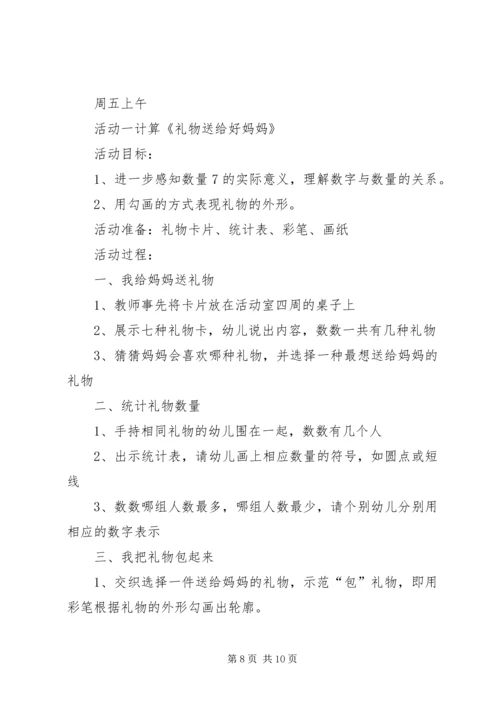 第三周工作计划：.docx