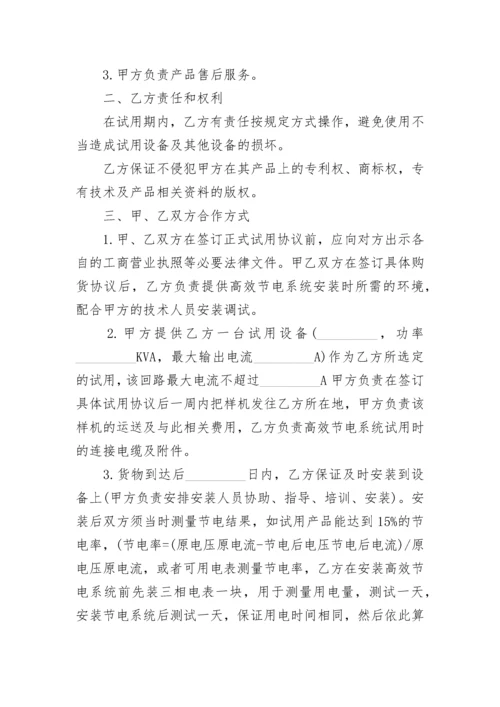 公司技术产品试用协议.docx