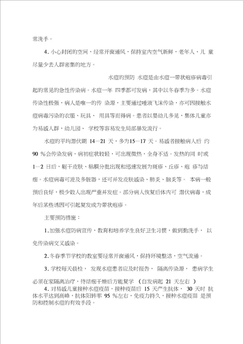 春季传染病预防小常识