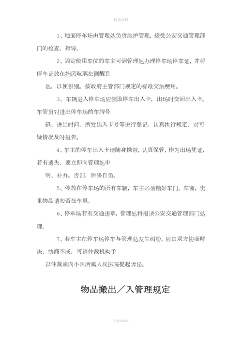 物业公司管理制度.docx