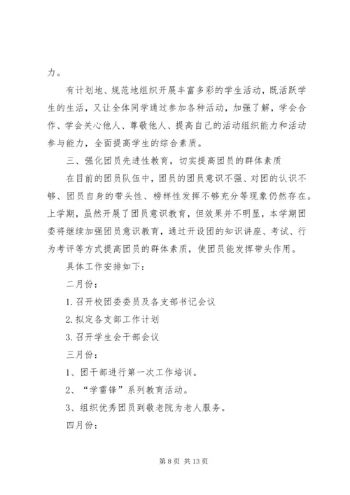 年初中团委工作计划.docx