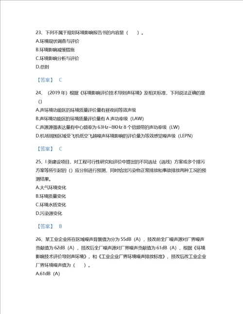 2022年环境影响评价工程师环评技术导则与标准考试题库自测模拟300题精品含答案海南省专用