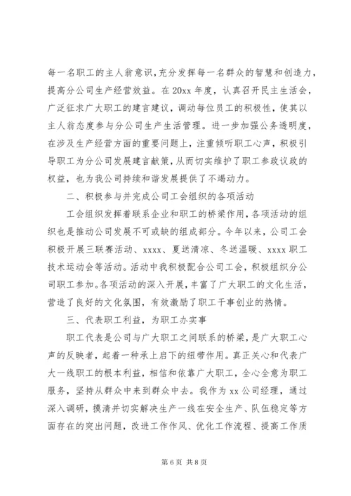 公司职工代表述职报告.docx