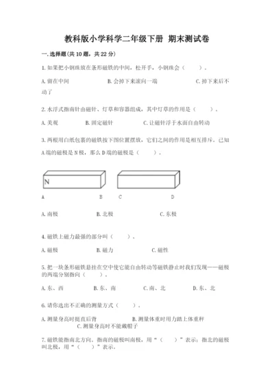 教科版小学科学二年级下册 期末测试卷【精华版】.docx