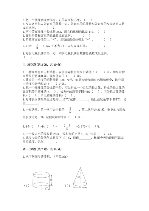 小学毕业考试数学试卷带解析答案