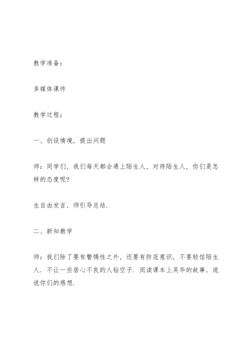 部编版道德与法治三年级下册教学设计.docx