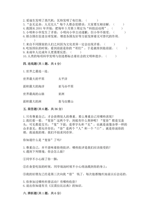 部编版六年级下册道德与法治期末测试卷及参考答案【名师推荐】.docx