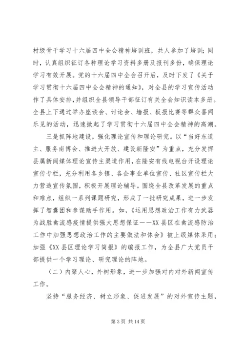 在二○○五年全县宣传思想工作会议上的讲话.docx