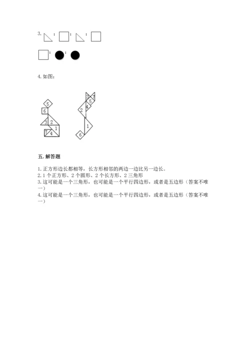 冀教版二年级下册数学第五单元 四边形的认识 测试卷及答案【易错题】.docx