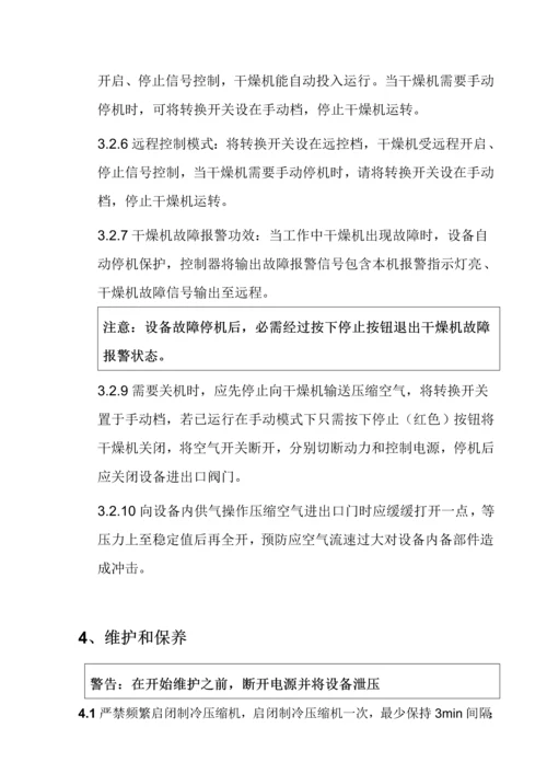 冷冻式干燥机新版说明书.docx