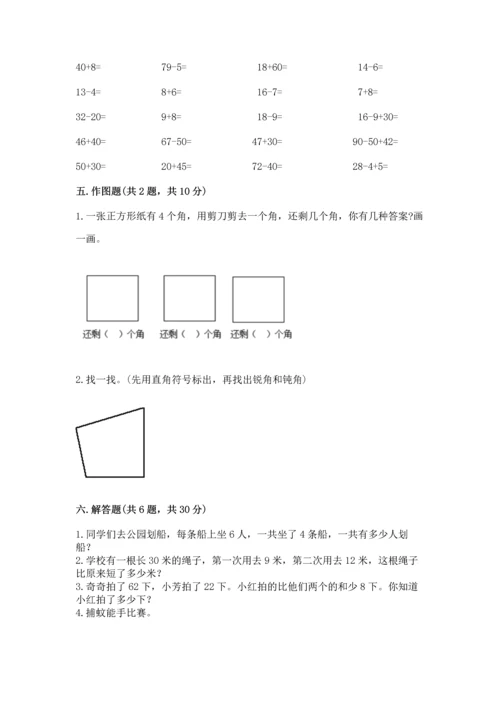 人教版二年级上册数学期末测试卷（能力提升）word版.docx