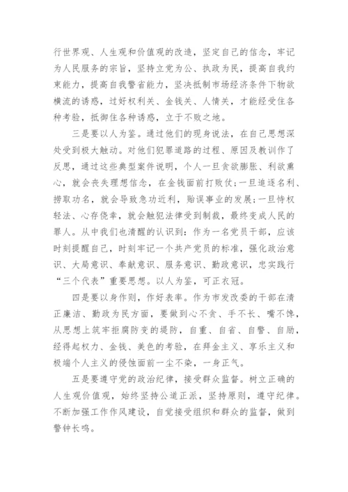 参观监狱警示教育心得体会范文.docx