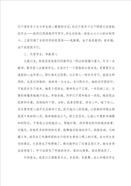 教师主要先进事迹11篇