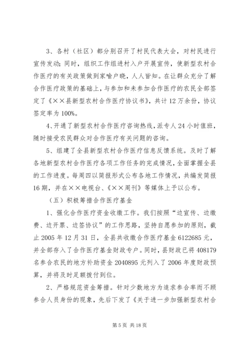 县新型农村合作医疗实施情况汇报 (8).docx