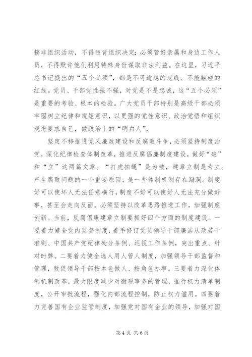 坚定不移推进党风廉政建设和反腐败斗争.docx