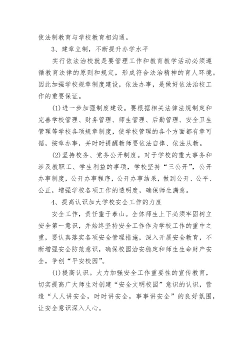 小学学校法制教育工作总结.docx