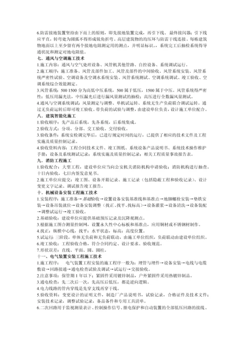 二级建造师机电实务客观题临阵磨枪版5页速成.docx