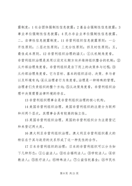 从创新社会管理谈政府同非营利组织的互动精编.docx