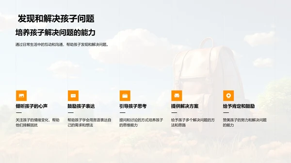 二年级成长指南