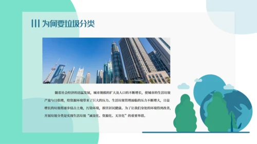 卡通垃圾分类培训课件通用PPT模板