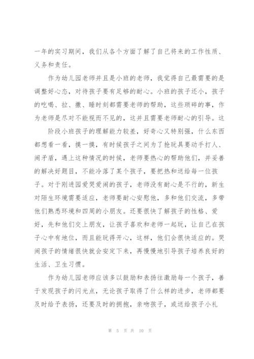 2022年幼儿教育教师心得.docx