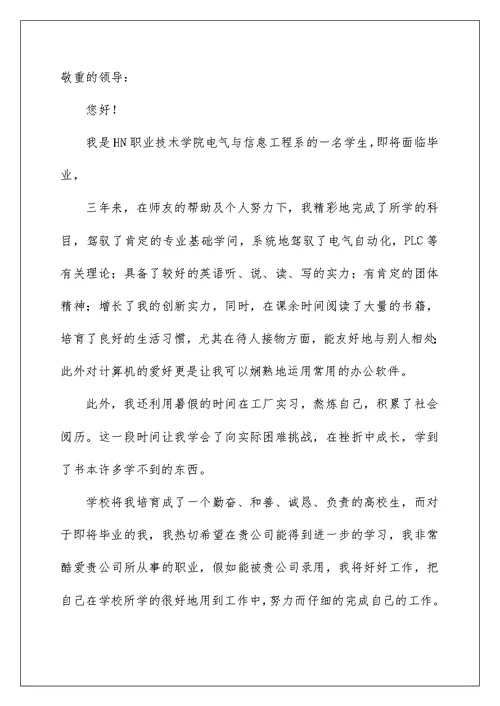 2022电气工程自荐信 2