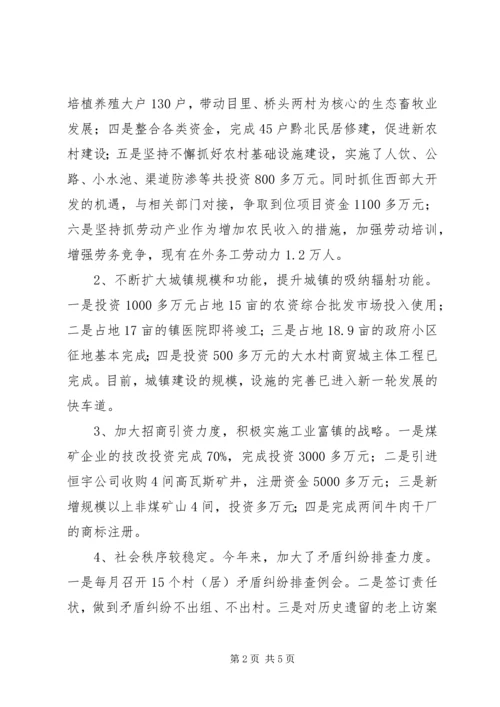 乡镇领导经济发展述职述廉.docx