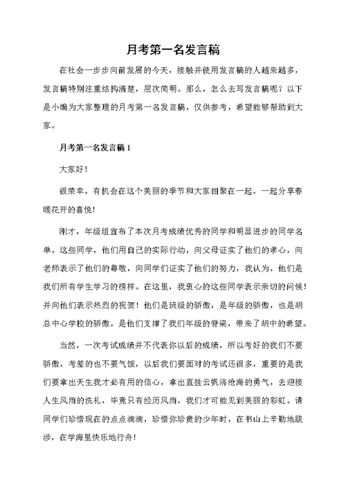 月考第一名发言稿