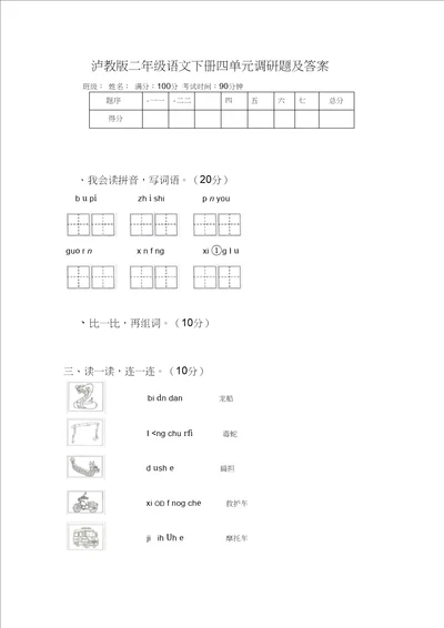 泸教版二年级语文下册四单元调研题及答案