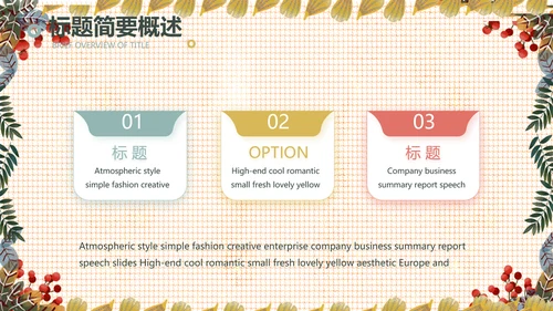 小清新工作总结汇报动态PPT模板