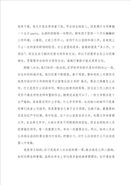 20222023年大学生毕业办公室文员实习心得感悟范文